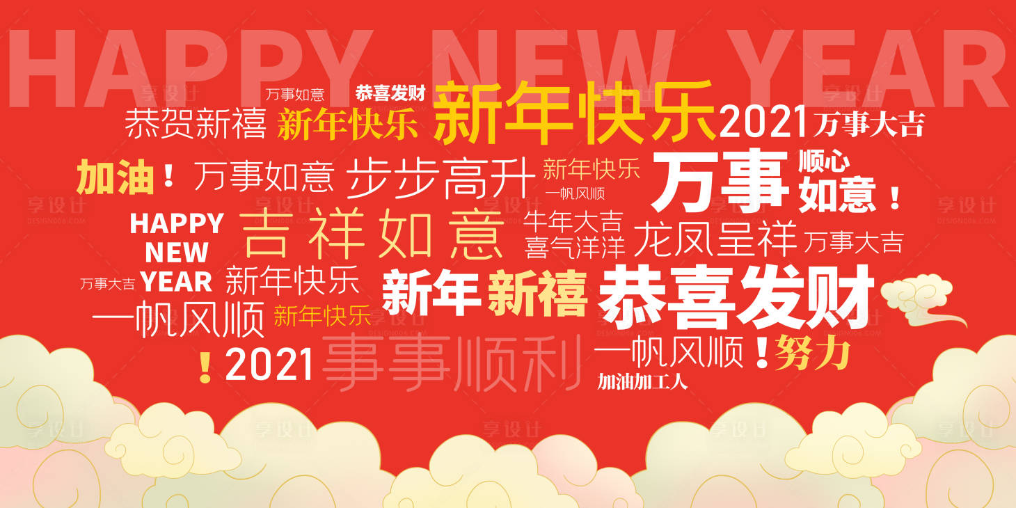 源文件下载【享设计】搜索编号：45150003393416749【春节刷屏宣传稿】