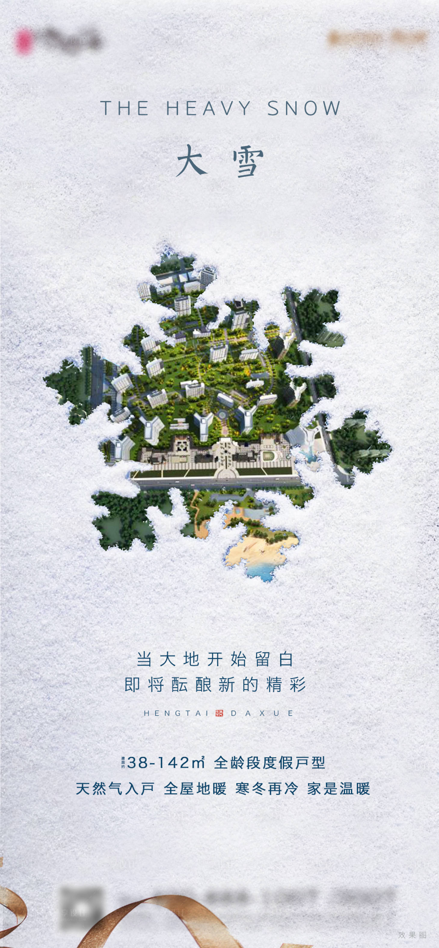 源文件下載【享設計】搜索編號：26710003210493140【地產大寒節氣海報】