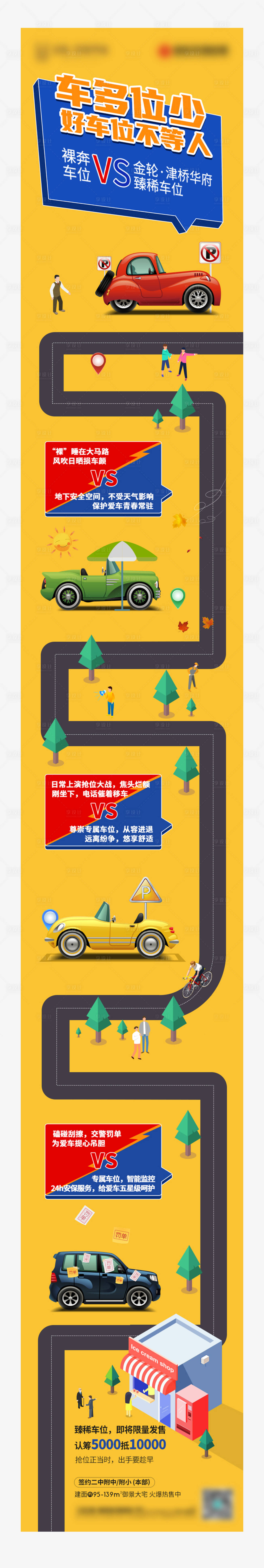 源文件下載【享設計】搜索編號：48610003253699689【地產創意車位長圖】