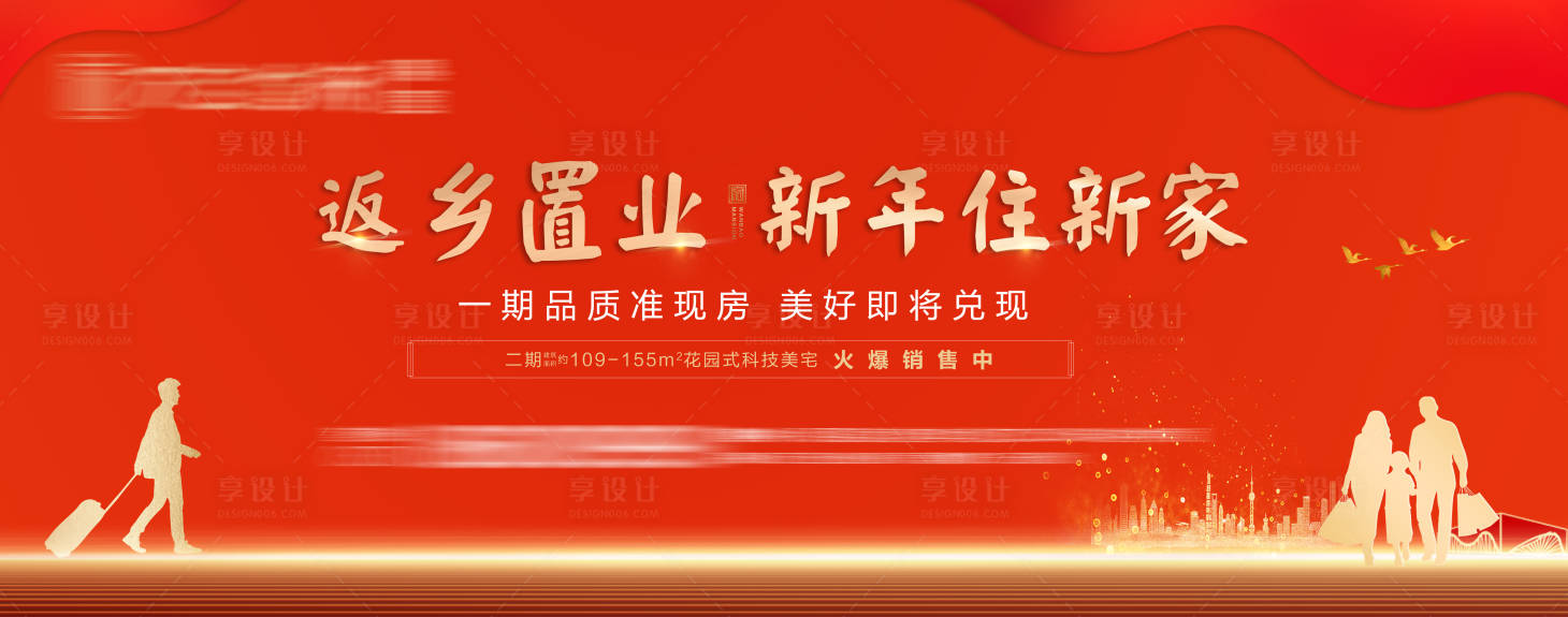 源文件下载【返乡置业海报】编号：58630003185325884