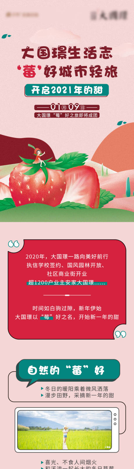 编号：20210122121844589【享设计】源文件下载-房地产摘草莓活动长图