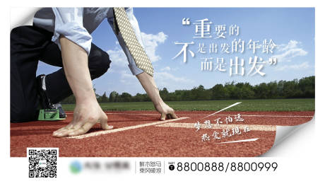 源文件下载【房地产企业励志朋友圈海报展板】编号：32100003360201180
