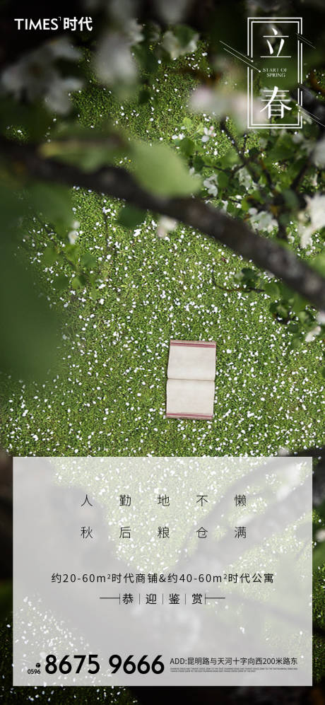 源文件下載【享設計】搜索編號：53310003358073134【立春節氣海報】