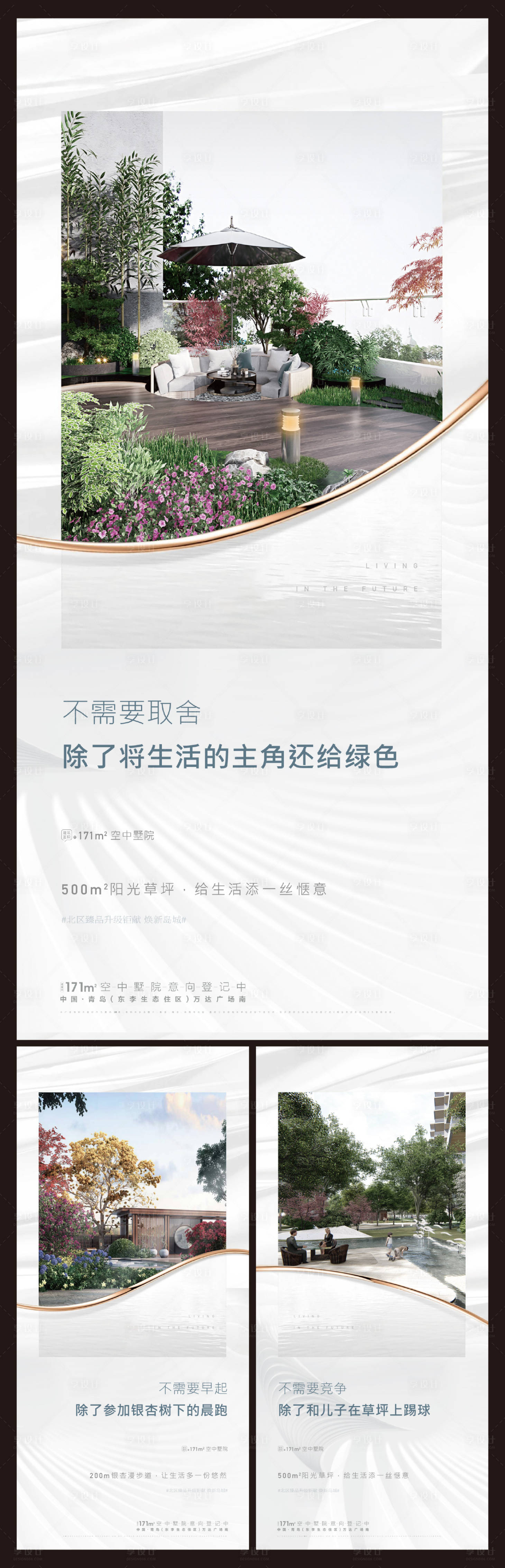 源文件下载【享设计】搜索编号：86130003260643912【地产白色园林系列海报】