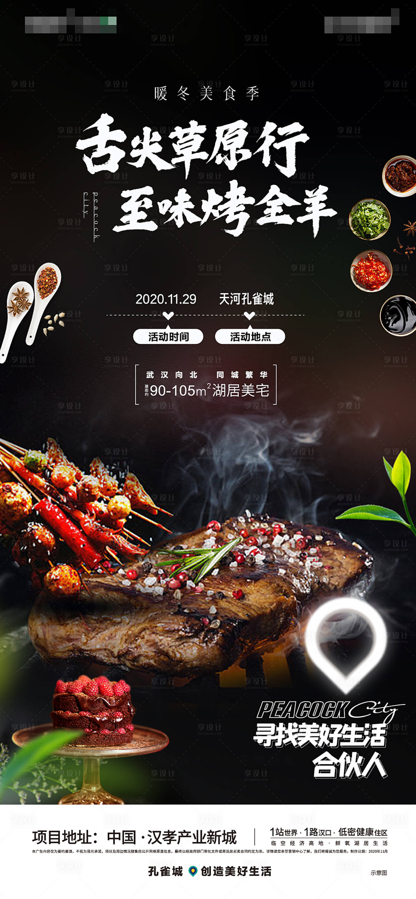 源文件下載【享設(shè)計(jì)】搜索編號(hào)：20140003393291600【烤全羊活動(dòng)移動(dòng)端海報(bào)】