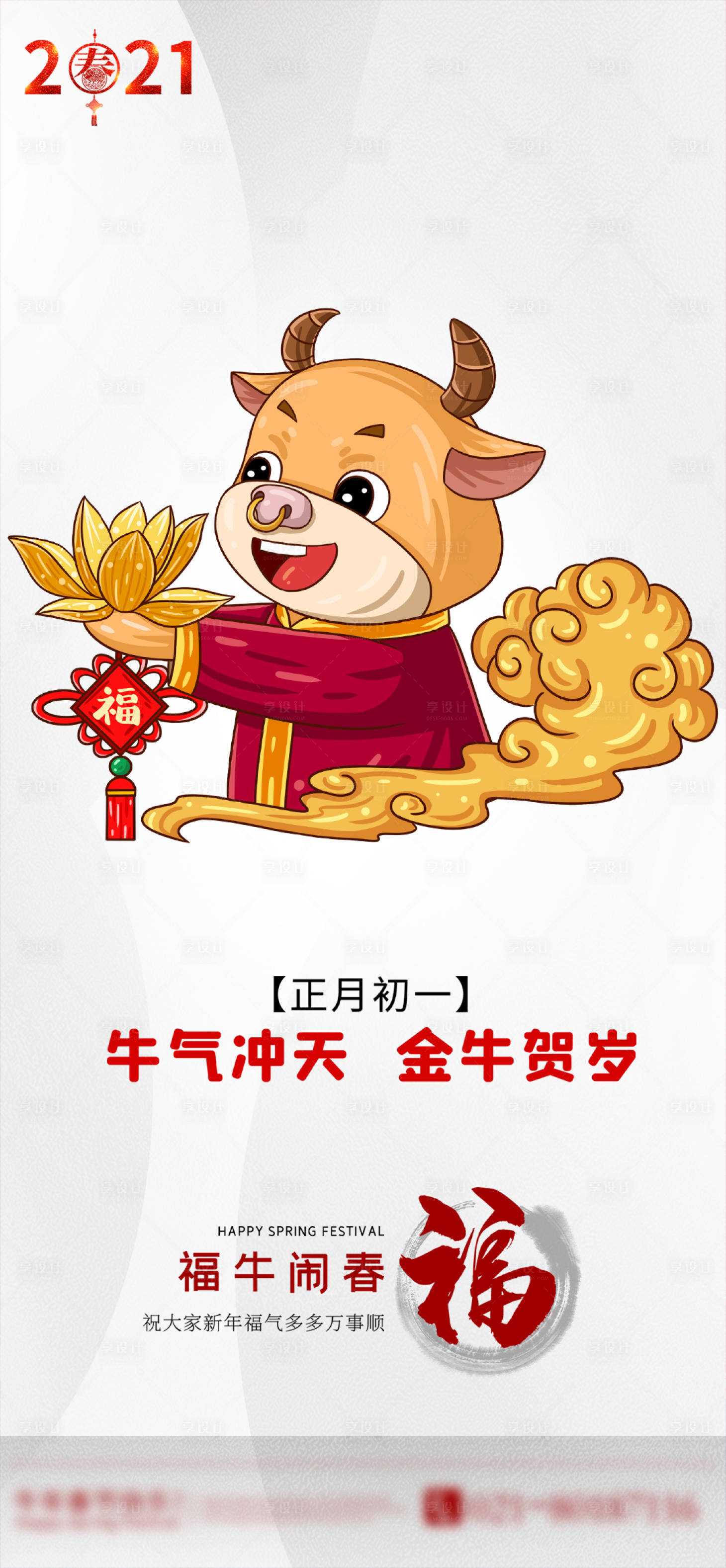源文件下载【春节节日移动端海报】编号：14710003369466594