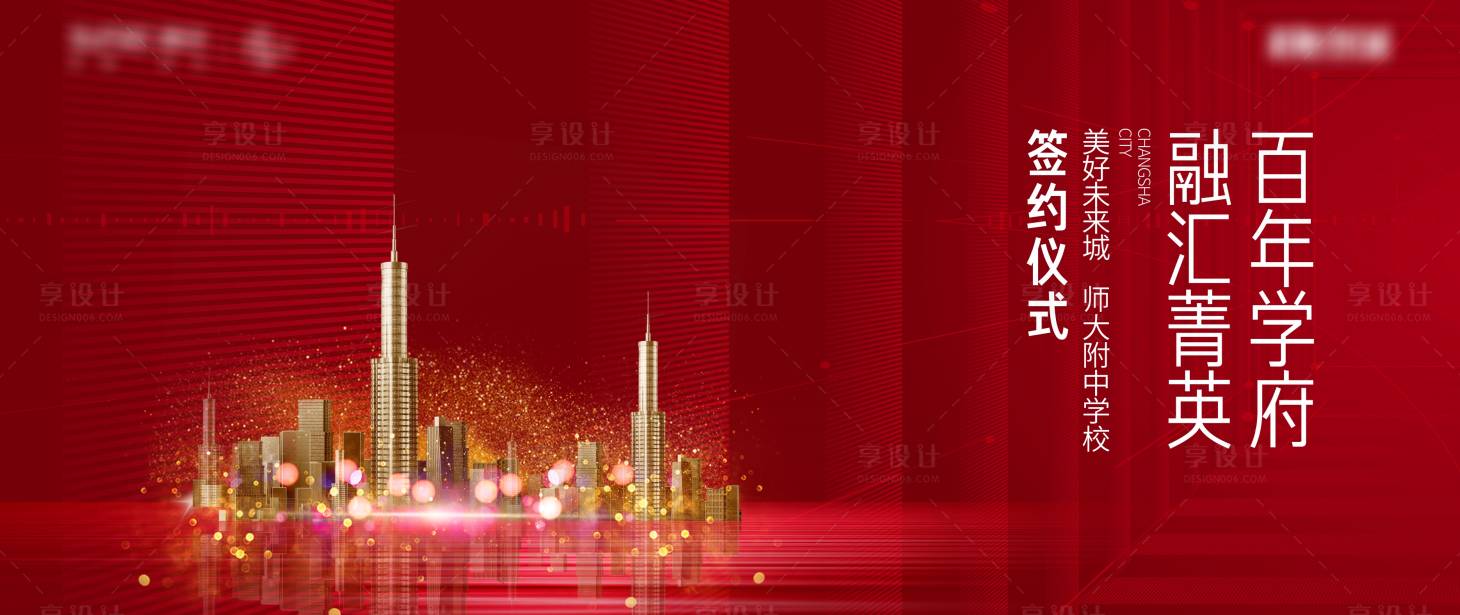 源文件下载【签约活动背景板】编号：88220003153012866