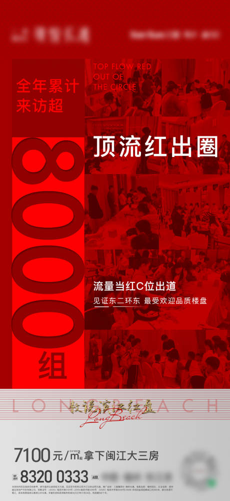 源文件下载【地产红色热销微单】编号：56010003257075142