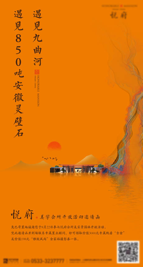 源文件下载【地产新中式价值点邀请海报】编号：10610003257268529