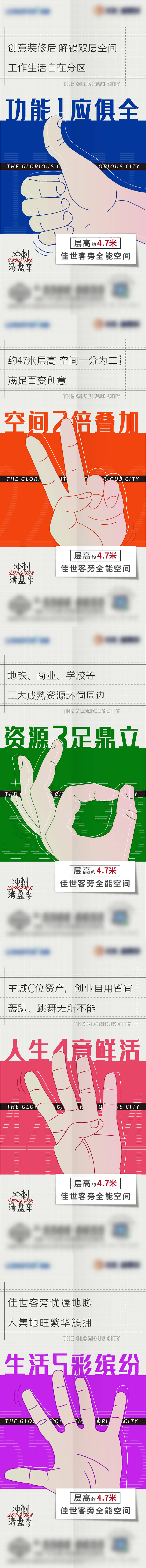 源文件下載【享設計】搜索編號：93940002941454925【地產公寓數字手勢價值系列微單】