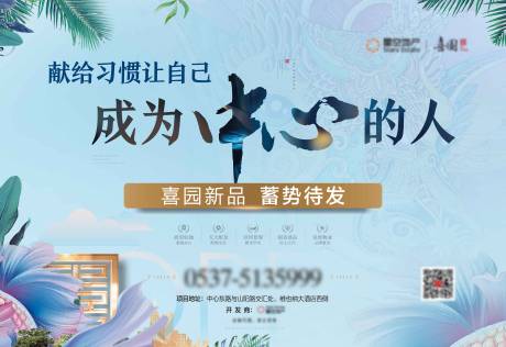 源文件下载【地产海报背景板】编号：85580003125847529
