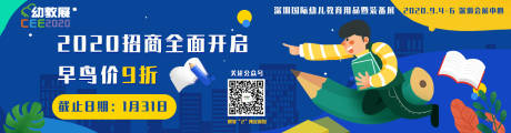 源文件下载【幼儿教育招商banner】编号：32740003427519673