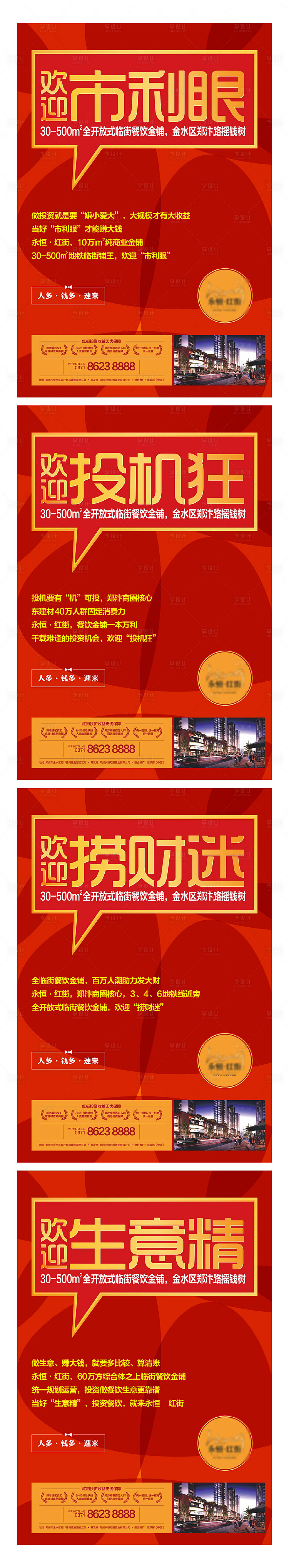 源文件下載【享設計】搜索編號：24610003191587068【綜合體投資紅金系列海報】