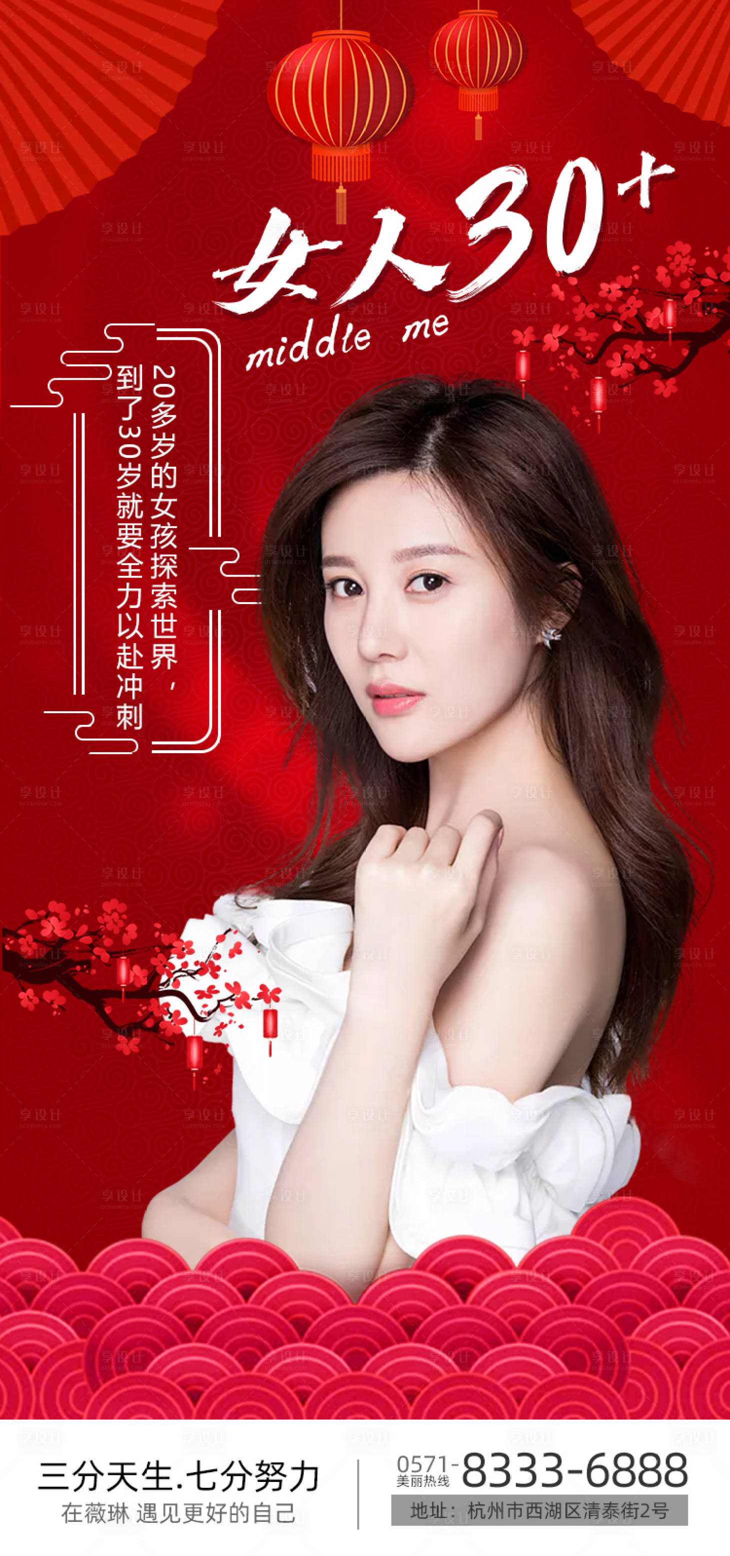 源文件下载【享设计】搜索编号：54680003434114568【新年医美海报】