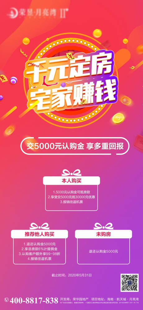 源文件下载【房地产老带新佣金三重礼海报】编号：91060003380522568