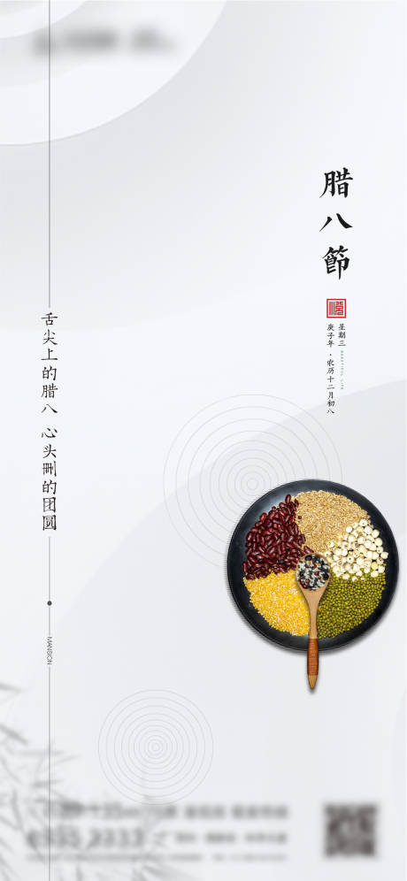 源文件下載【臘八節(jié)節(jié)日海報】編號：87020003250077126