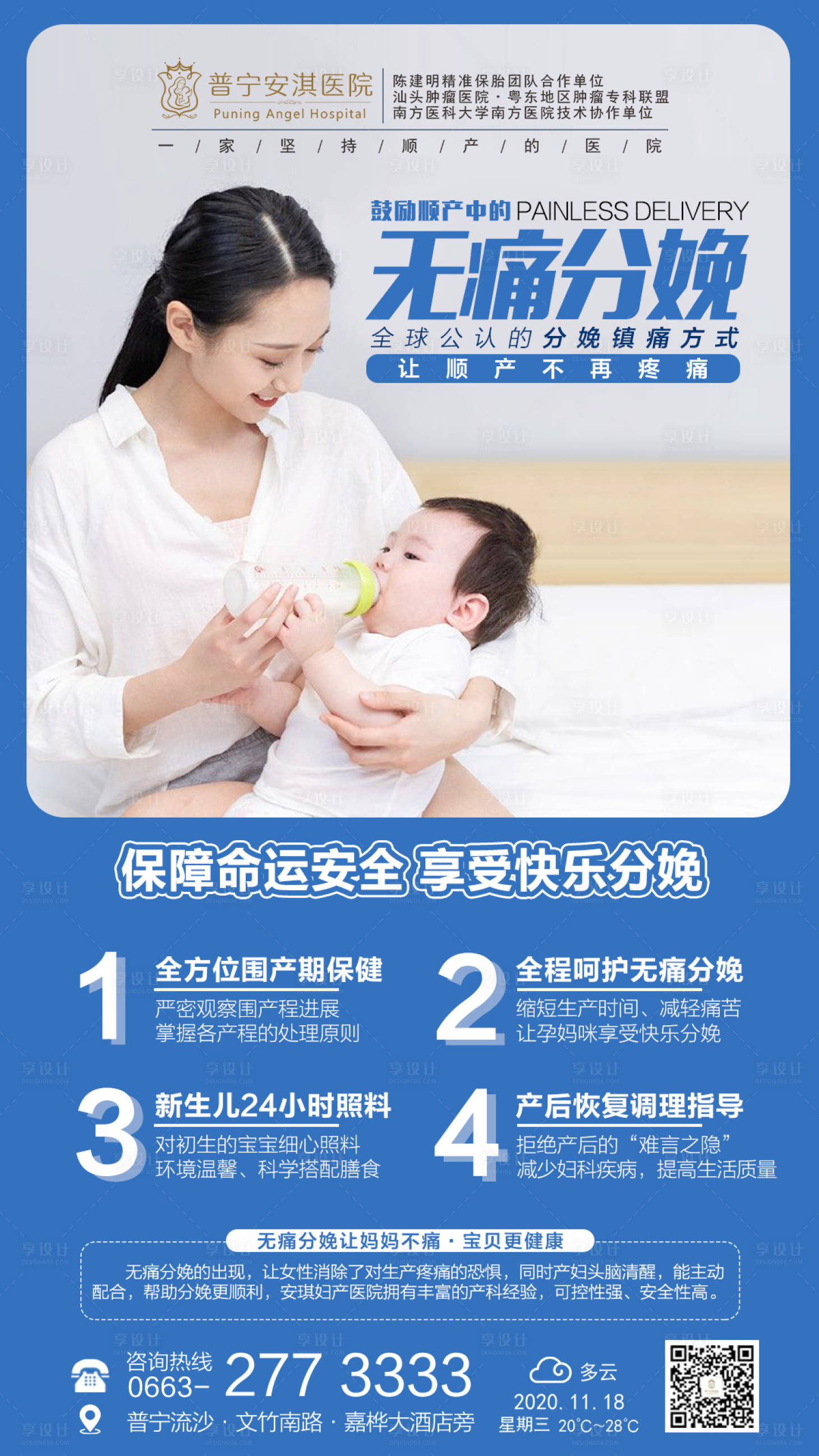 源文件下载【妇科无痛分娩海报】编号：15060003427359860