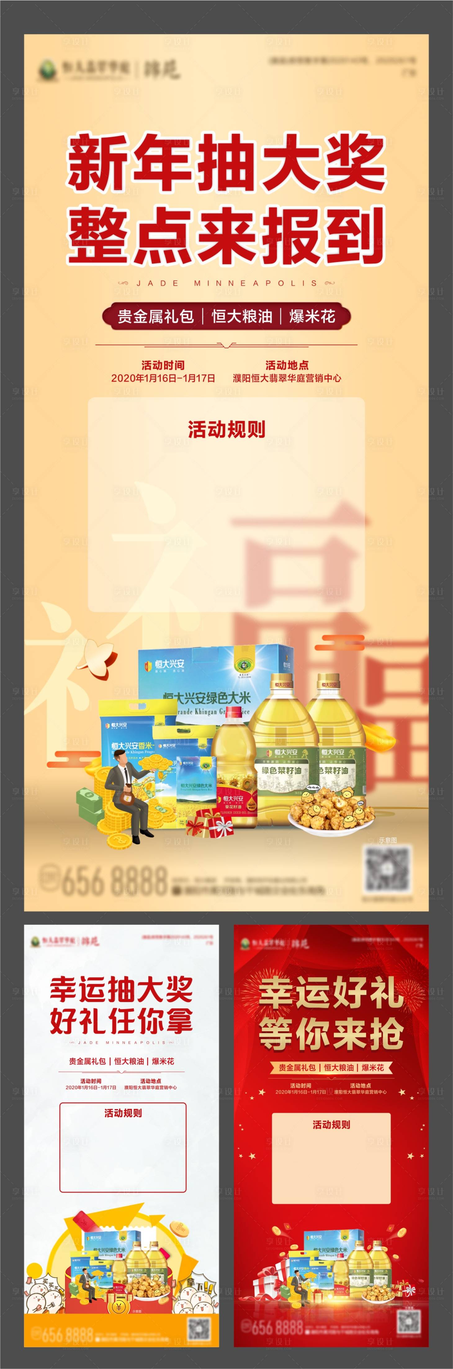 源文件下载【粮油大礼包海报】编号：96030003304668609