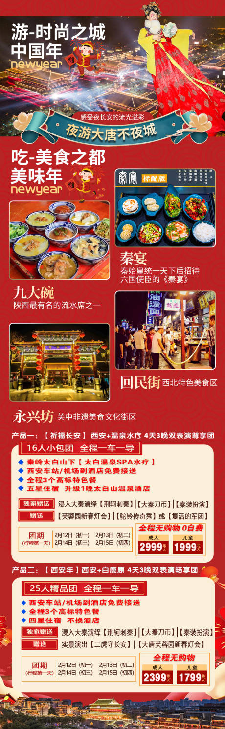 源文件下载【西安中国旅游长图海报】编号：52980003364074865