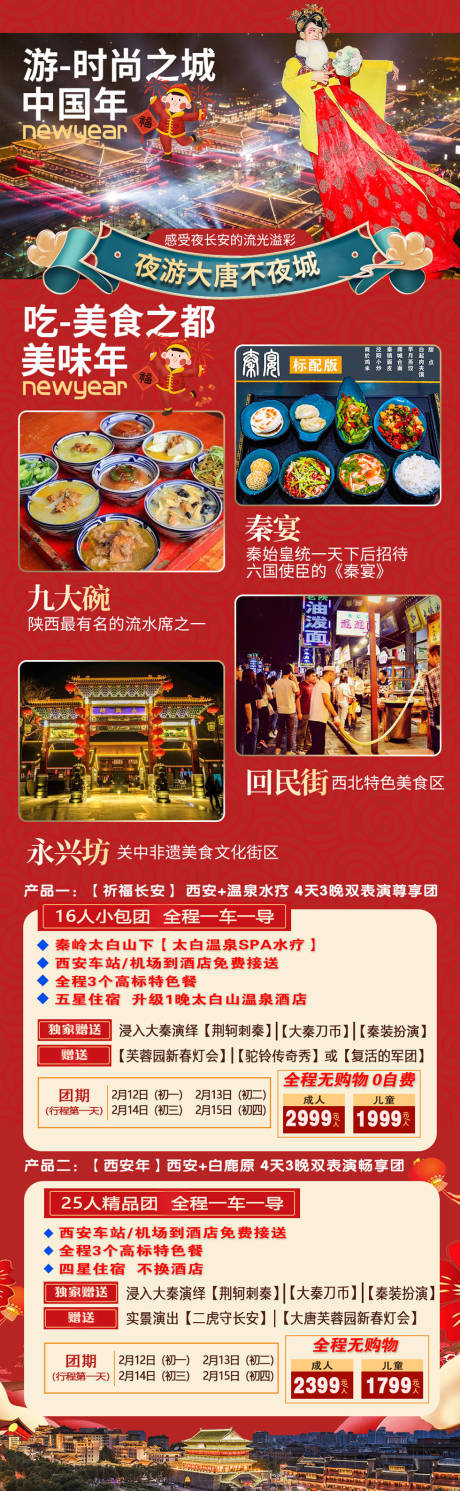 编号：20210123164926278【享设计】源文件下载-西安中国旅游长图海报