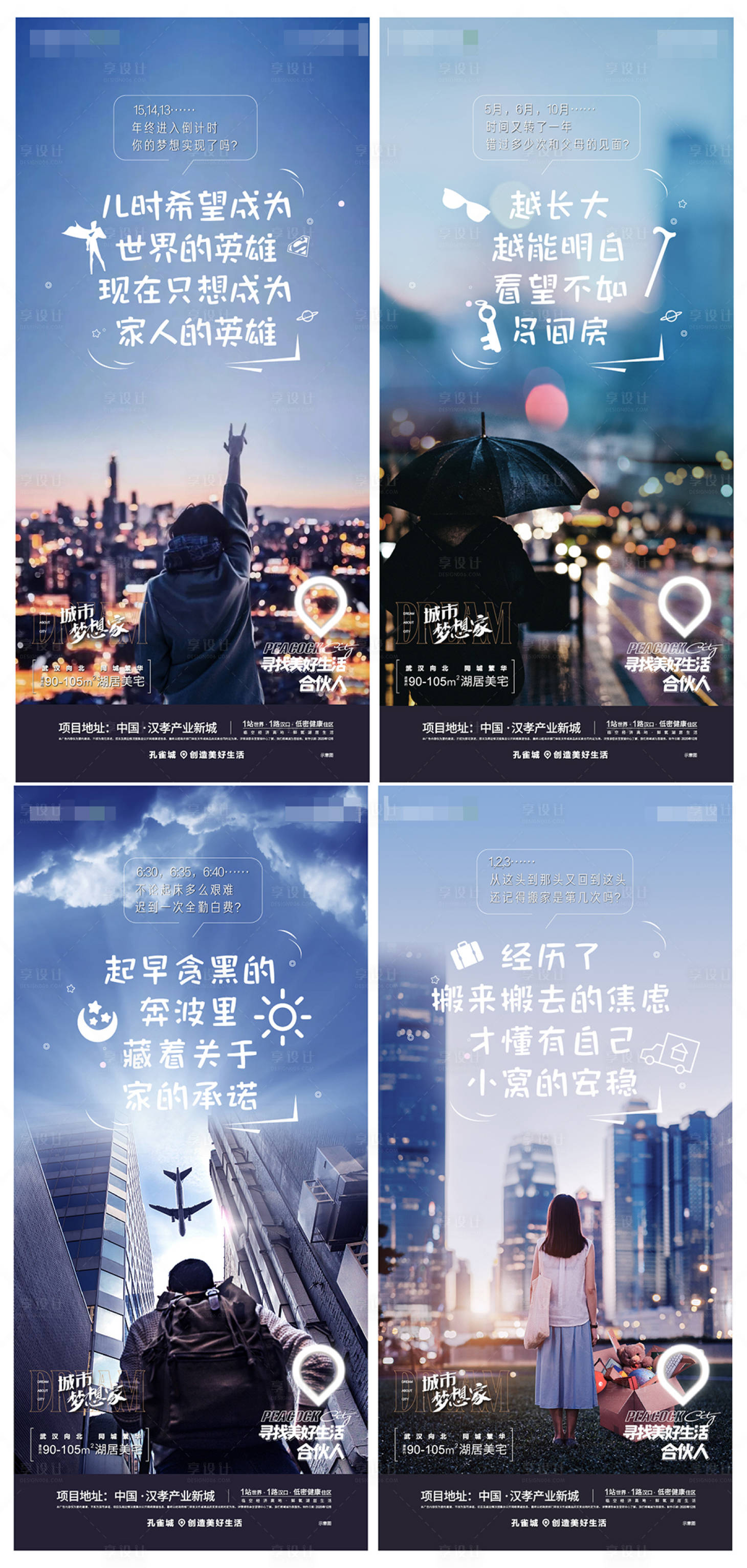源文件下載【夢想青年系列房地產海報】編號：98790003425666595
