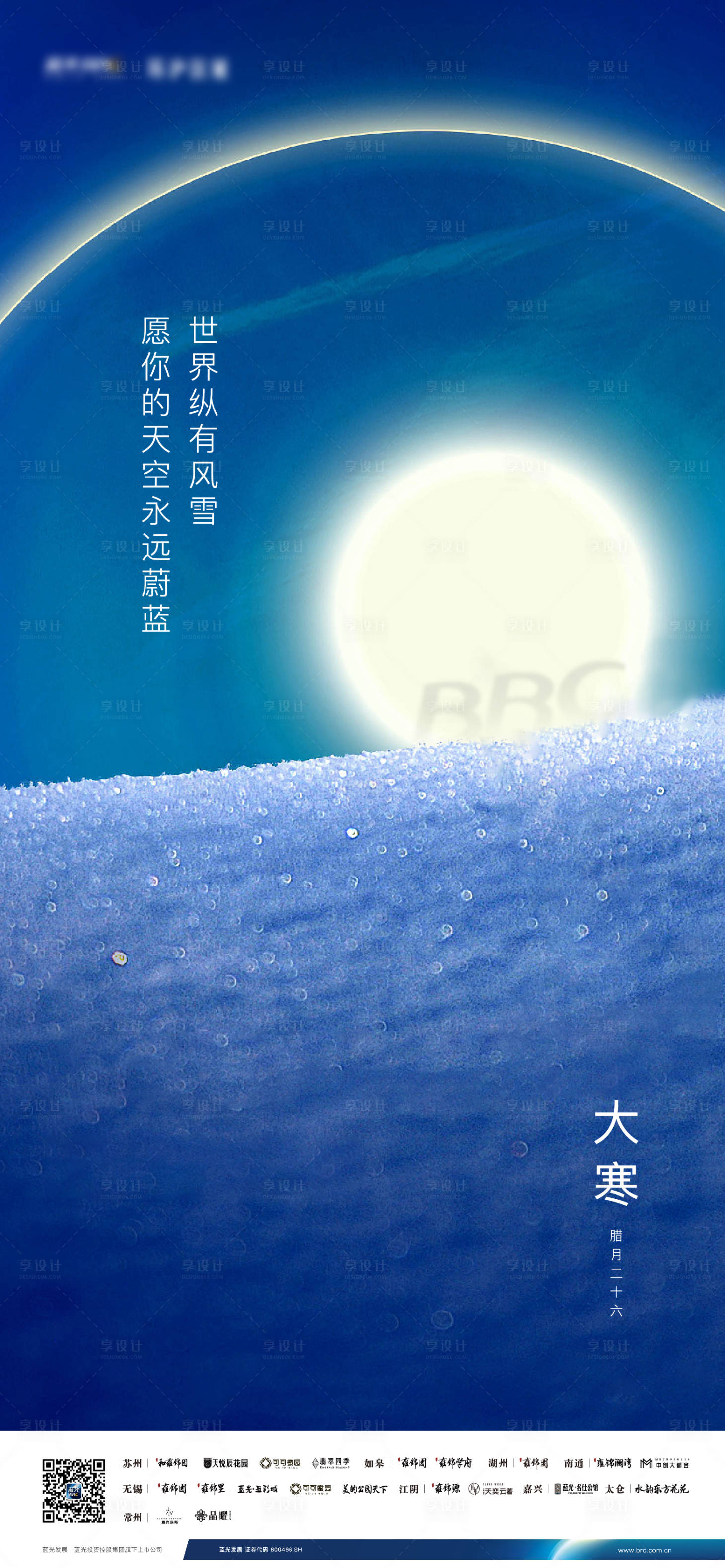 源文件下载【享设计】搜索编号：81030003314558576【大寒海报】