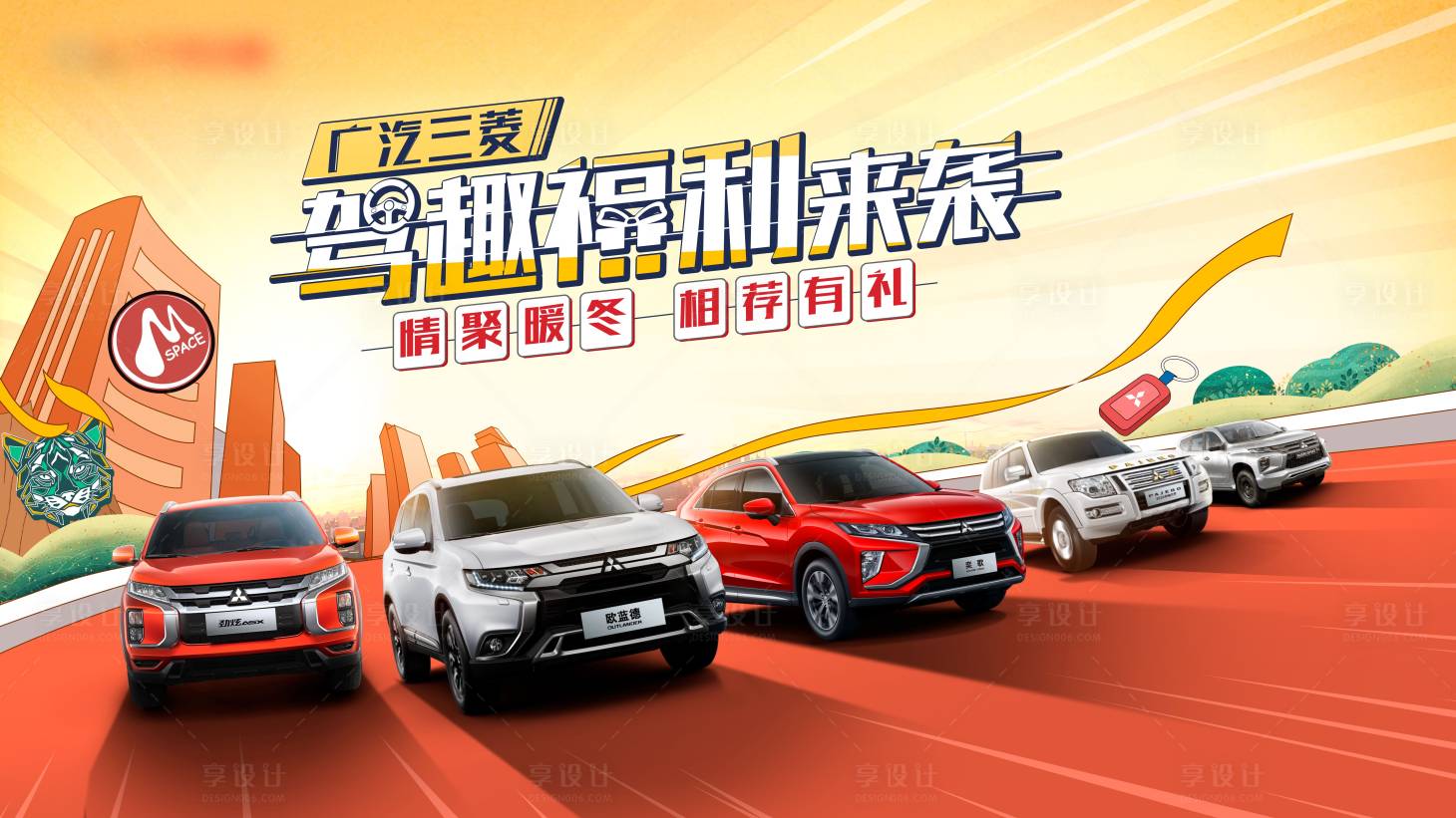 源文件下載【暖冬購車海報】編號：68900003166957163