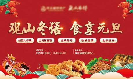 源文件下载【享设计】搜索编号：25760003251402871【地产新春美食活动背景板】