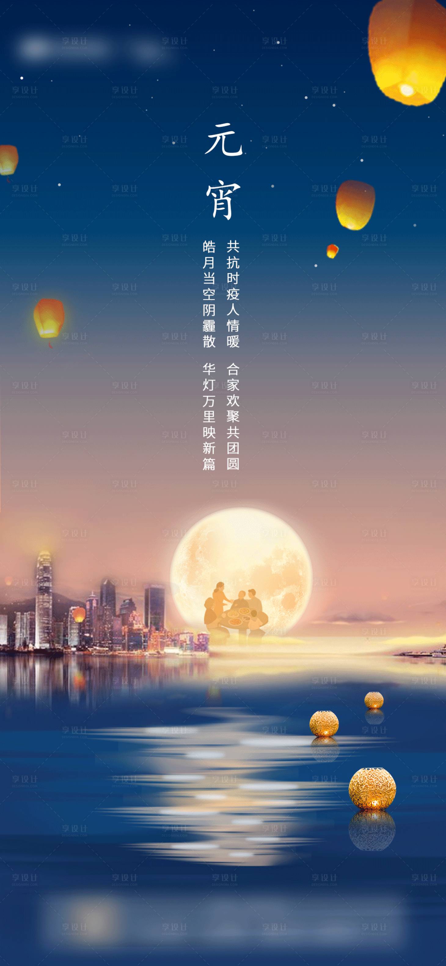 源文件下載【元宵節團圓海報】編號：90250003289652375