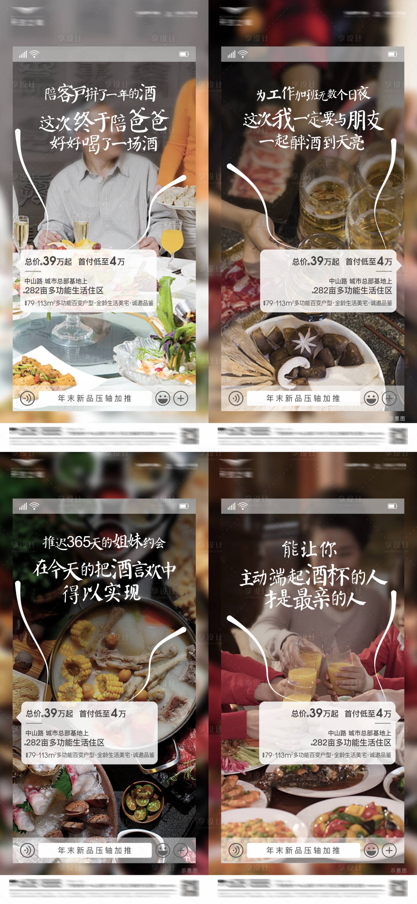 源文件下載【享設(shè)計(jì)】搜索編號(hào)：73840003433914505【房地產(chǎn)家宴晚宴團(tuán)聚海報(bào)刷屏】