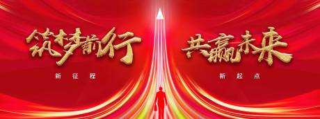 源文件下载【红色科技主视觉活动展板】编号：95050003198053567