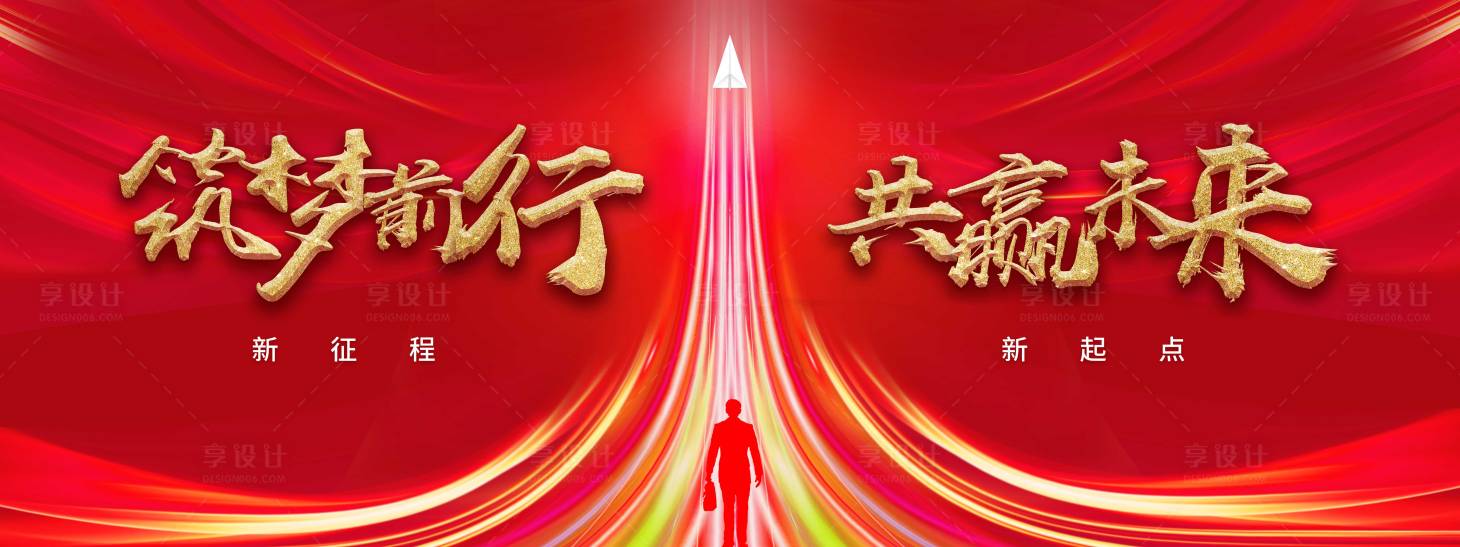 源文件下载【享设计】搜索编号：95050003198053567【红色科技主视觉活动展板】