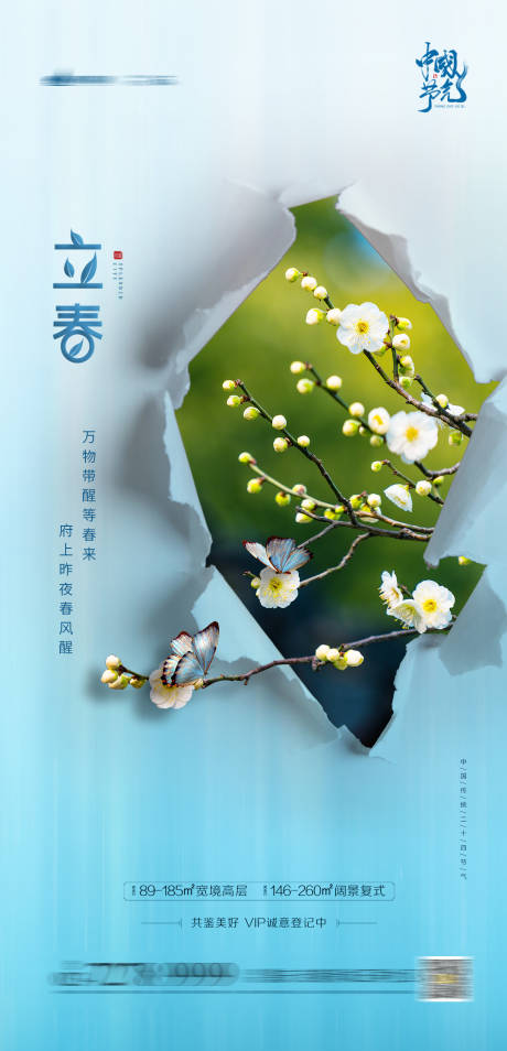 源文件下载【享设计】搜索编号：38270003364937925【立春春分节气海报】