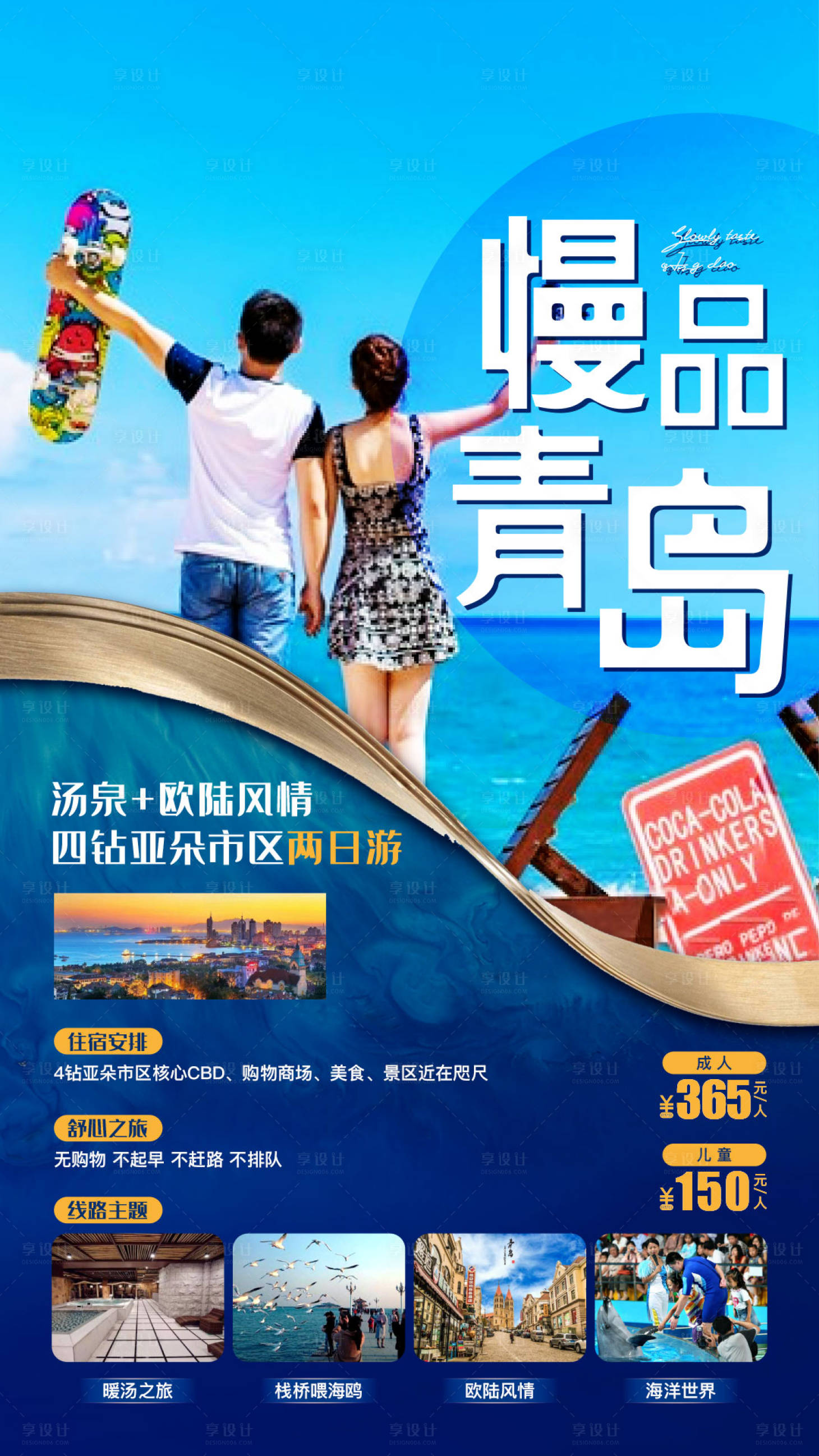 旅游 自驾 旅行 海边 大海 住宿PSD广告设计素材海报模板免费下载-享设计