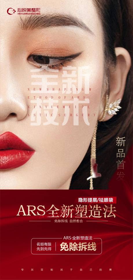 源文件下载【享设计】搜索编号：74320003406951113【医美提眉祛眼袋海报】