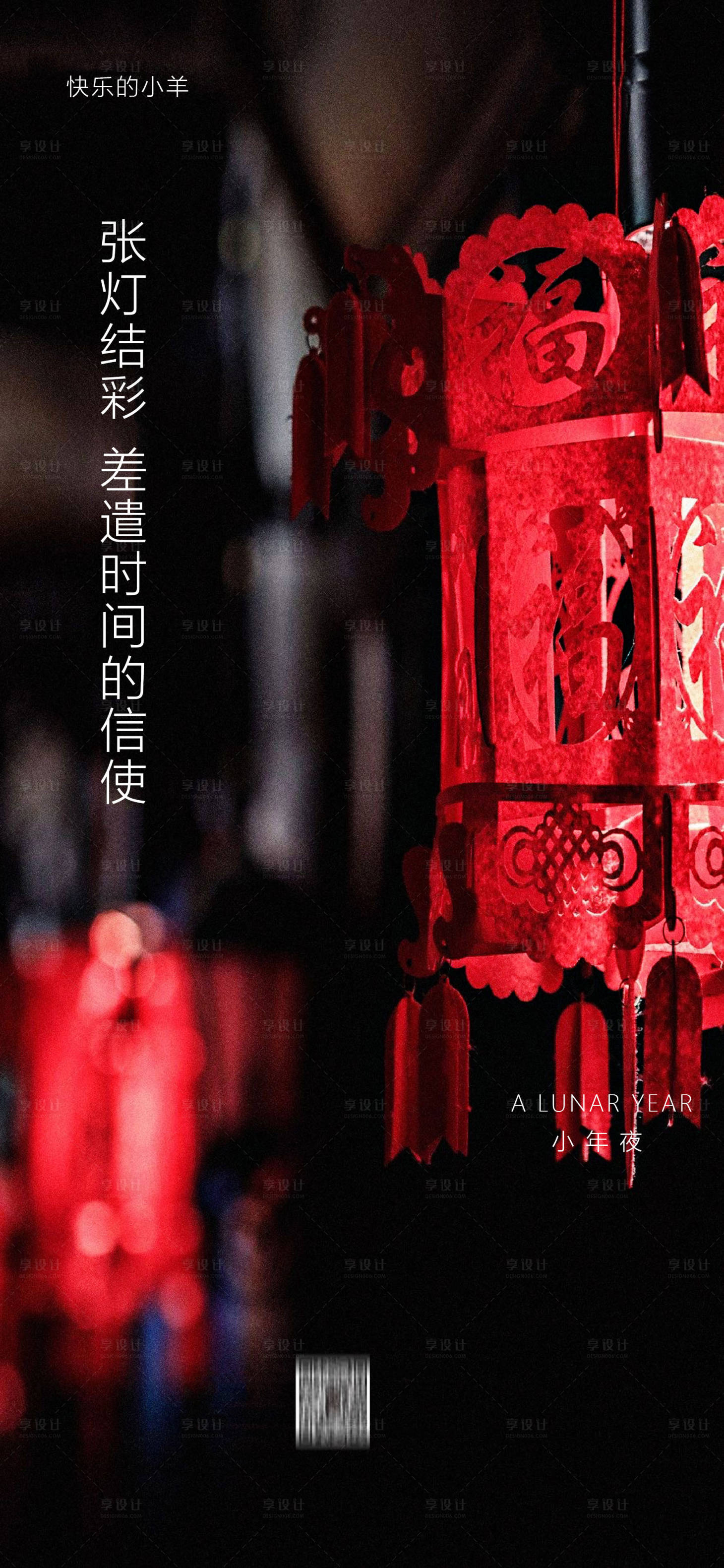 源文件下载【享设计】搜索编号：11990003211881126【小年节日海报】