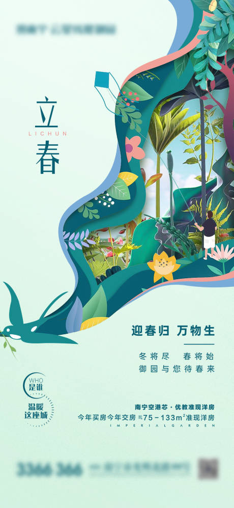 源文件下载【手绘卡通插画立春微海报】编号：51290003413869990