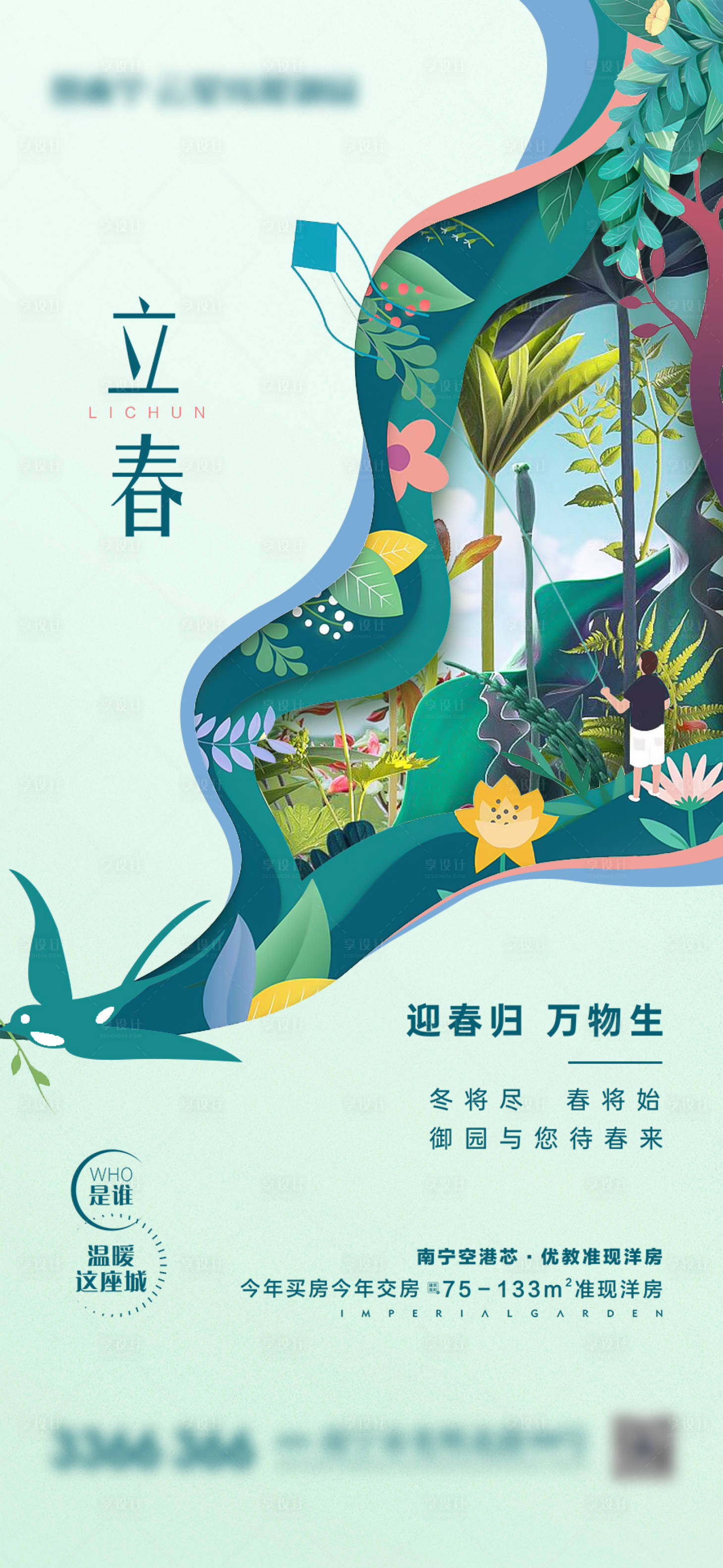 源文件下載【享設計】搜索編號：51290003413869990【手繪卡通插畫立春微海報】
