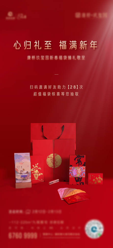 源文件下载【享设计】搜索编号：13290003351403565【新年 】
