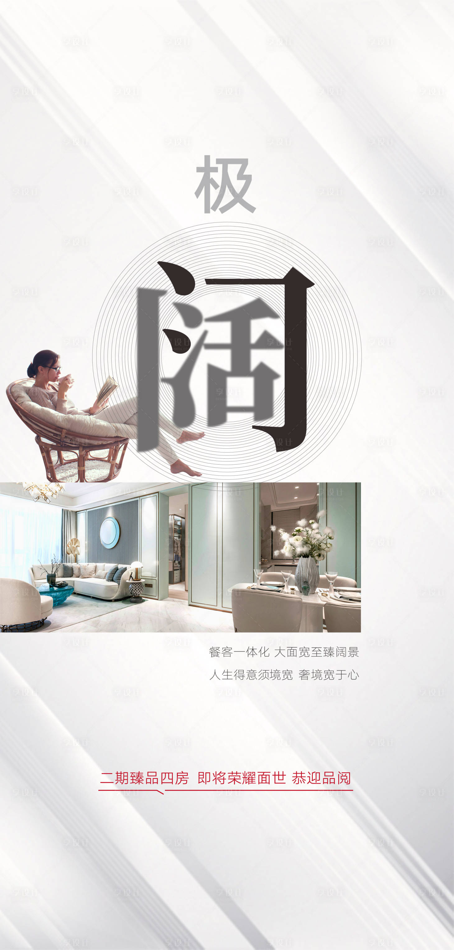 源文件下載【享設計】搜索編號：65580003249369133【地產高端飛機稿刷屏稿海報微信稿】