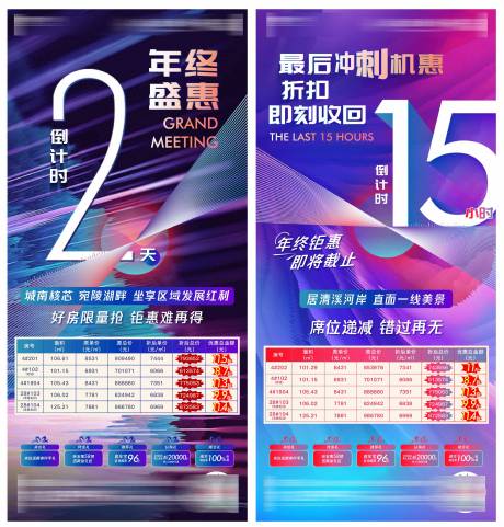 源文件下载【地产倒计时特价房系列海报】编号：82020003121803180