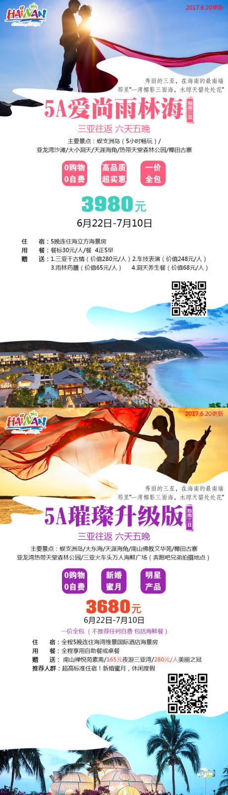 源文件下载【海南旅游海报】编号：47780003161446988