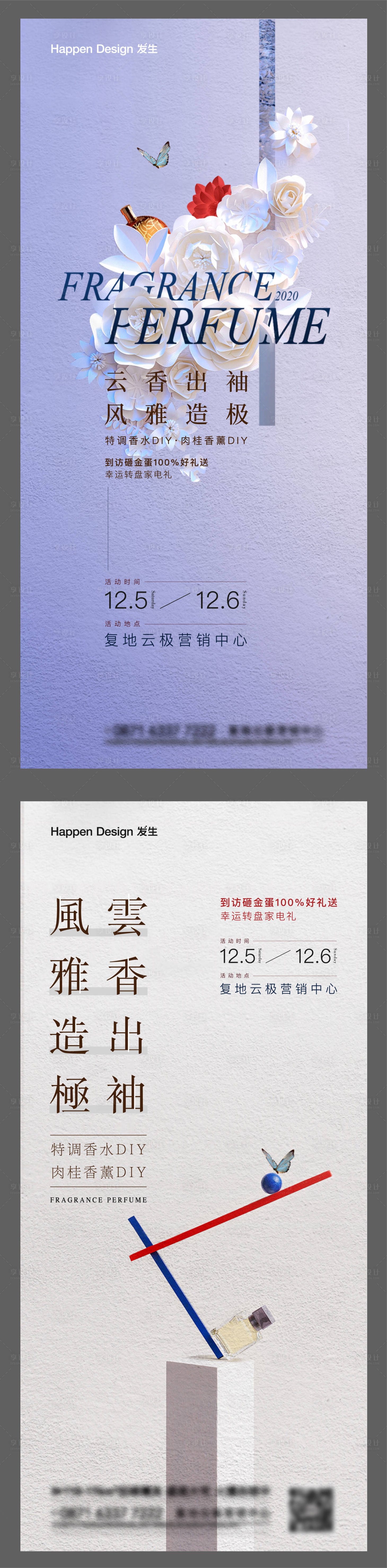 源文件下载【享设计】搜索编号：36120003117795608【地产质感香薰暖场活动海报】