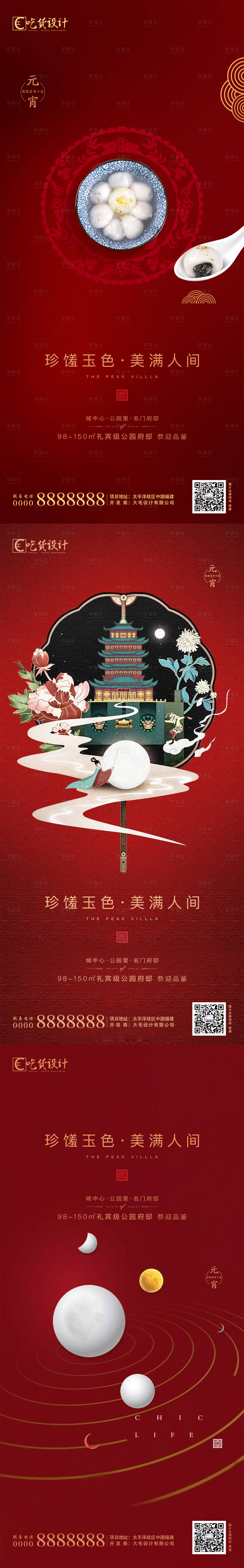 源文件下载【享设计】搜索编号：95290003198485927【元宵节中式海报】