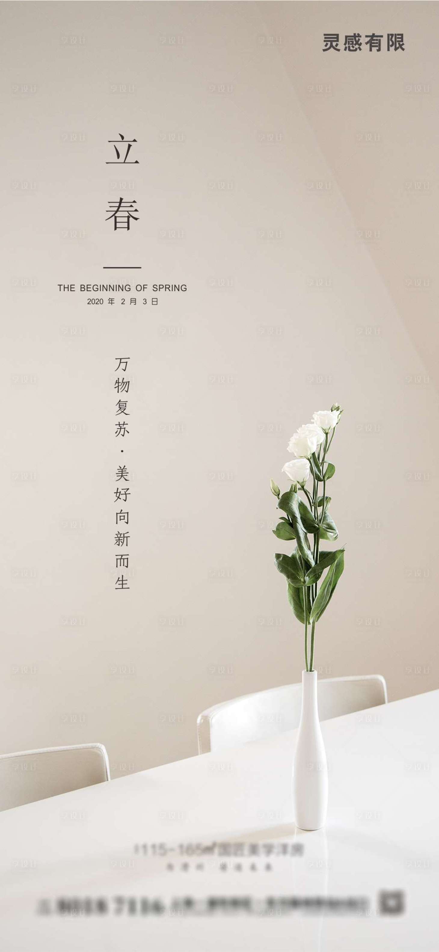 源文件下載【享設計】搜索編號：42760003332996573【立春】