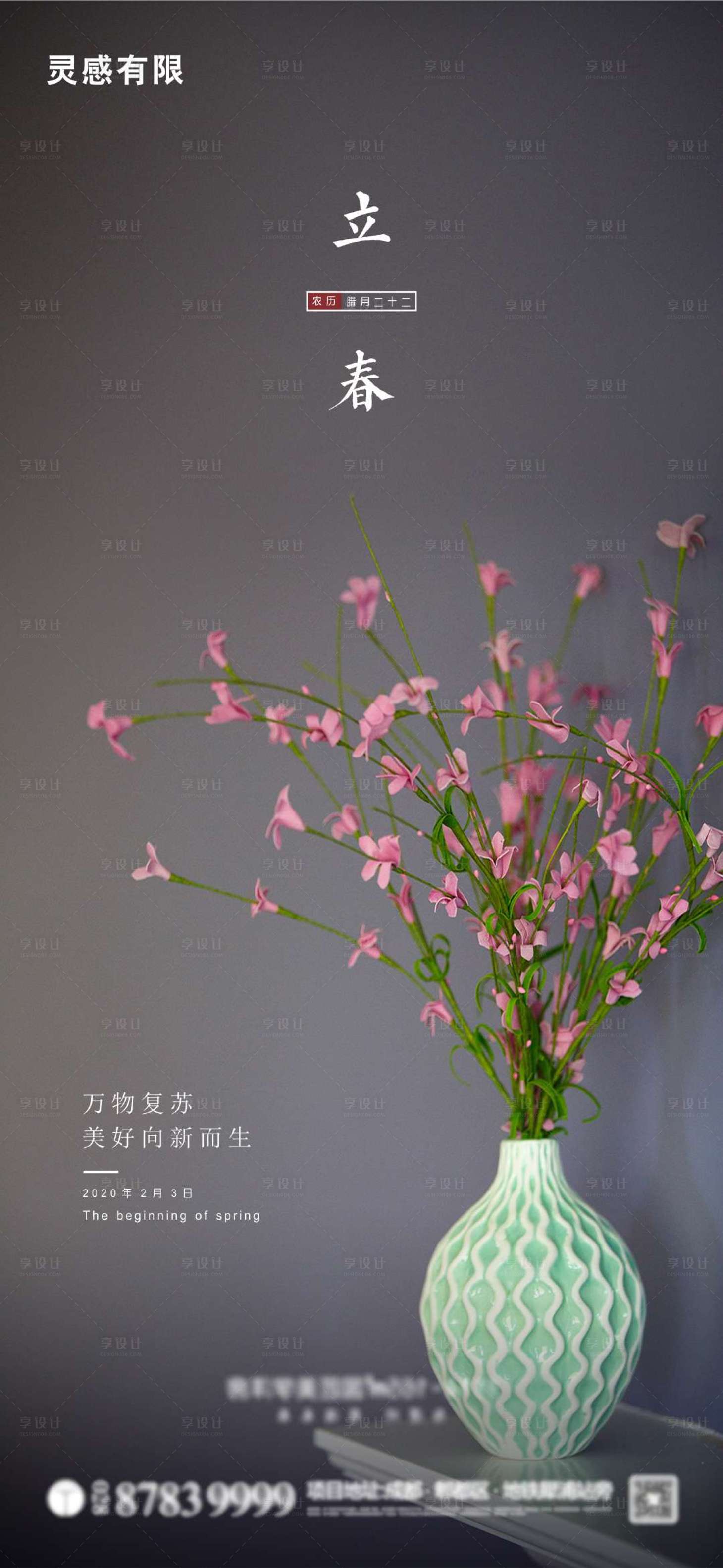 源文件下载【立春节气移动端海报】编号：94450003332895555