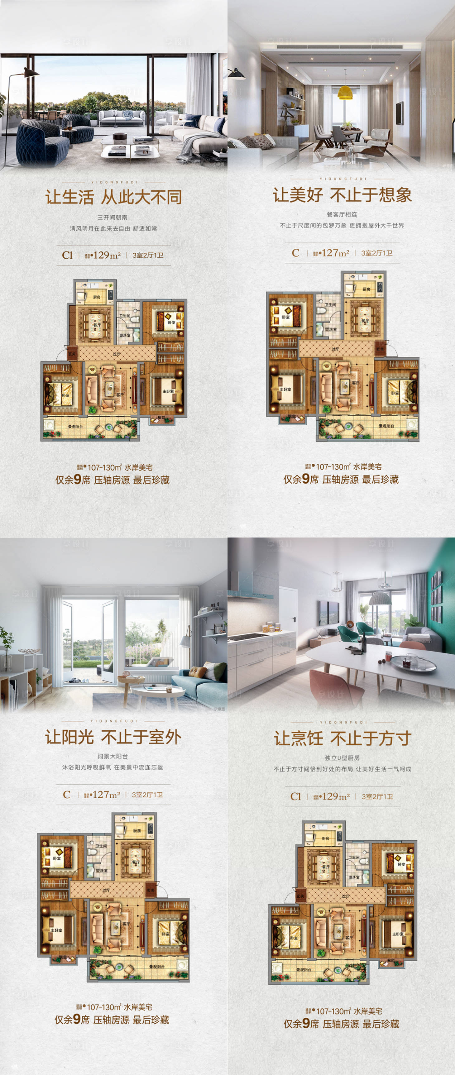 源文件下载【房地产户型价值点系列海报】编号：97590003248405859