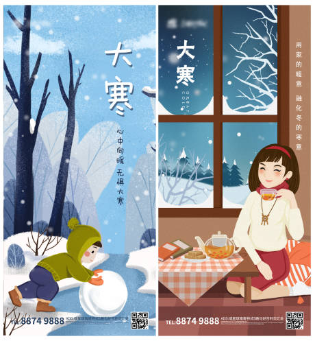 源文件下載【享設計】搜索編號：33090003294017343【大寒節氣海報】