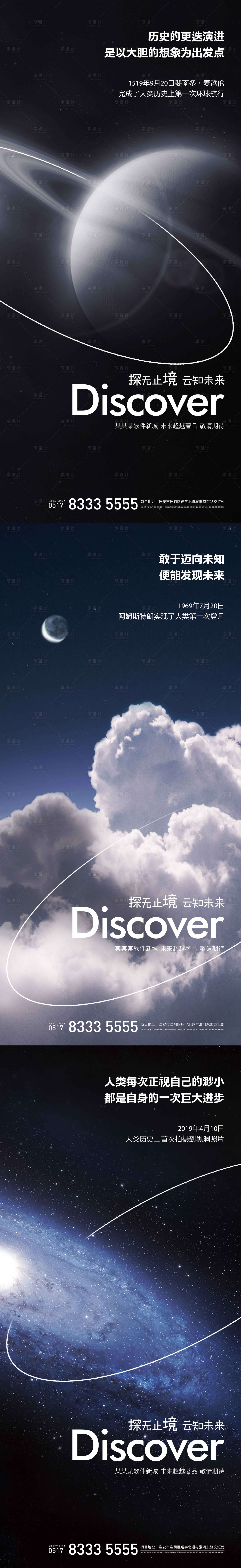 源文件下載【享設(shè)計(jì)】搜索編號(hào)：16560003182612173【探索未知系列海報(bào)】