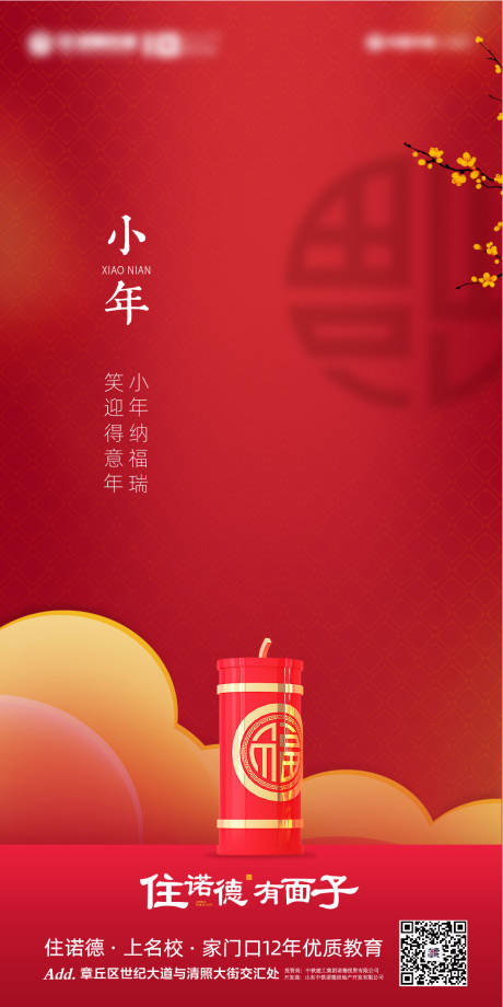 源文件下载【地产小年海报】编号：20210129163532266